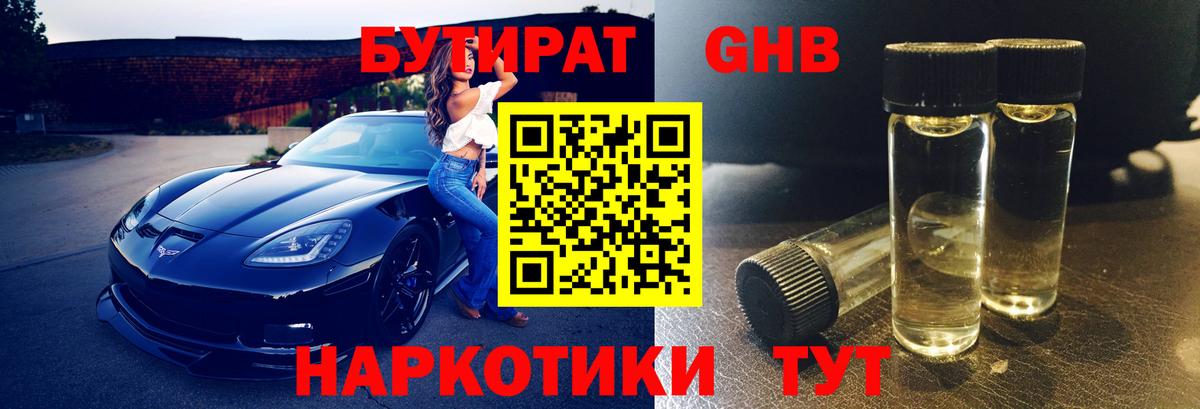 БУТИРАТ бутик Кохма