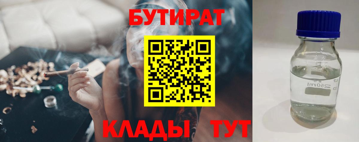 Бутират бутандиол  Вход с VPN  Кохма 