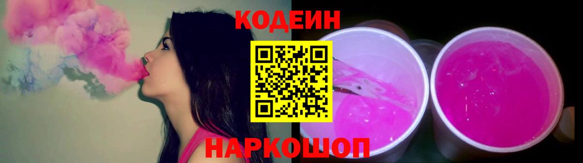 Кодеиновый сироп Lean напиток Lean (лин)  Кодеиновый сироп Lean напиток Lean (лин)  наркотики  Кохма  Вход с VPN 