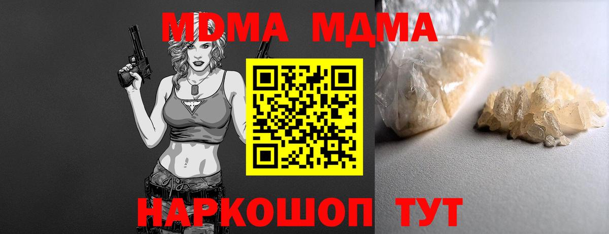 МДМА молли  MDMA crystal  Вход с VPN  MDMA  Кохма 