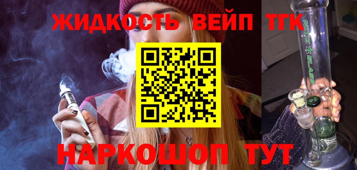 ТГК жижа Кохма